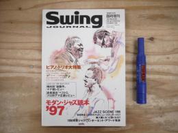 スイングジャーナル　モダンジャズ読本'97 1996年12月臨時増刊