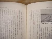 石巻地方の歴史探訪 : 史談と史論
