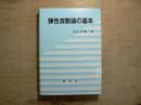 弾性波動論の基本