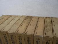 宇野弘蔵著作集　全11巻揃 （本巻10巻 + 別巻）