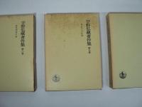 宇野弘蔵著作集　全11巻揃 （本巻10巻 + 別巻）