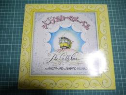ちいさいケーブルカーのメーベル