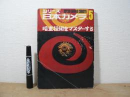 暗室技術をマスターする