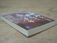 穂高を愛して二十年