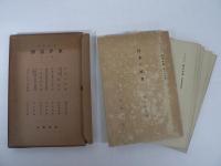 岩波講座 東洋思潮　全18巻 全105分冊の内、4分冊欠の不揃い101冊