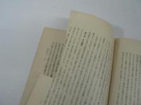 岩波講座 東洋思潮　全18巻 全105分冊の内、4分冊欠の不揃い101冊