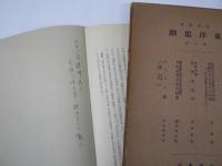 岩波講座 東洋思潮　全18巻 全105分冊の内、4分冊欠の不揃い101冊