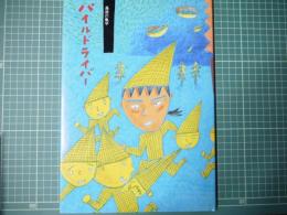 パイルドライバー