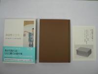 田辺聖子全集 本巻24巻+別巻 全25冊揃