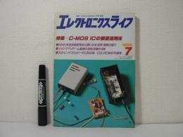 エレクトロニクスライフ