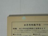 エレクトロニクスライフ