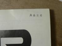 JR全車輛ハンドブック92 JR7社1400形式・番代 完全網羅