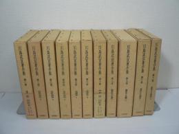 川島武宜著作　全11巻揃
