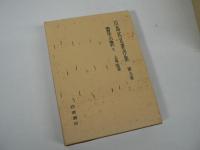 川島武宜著作　全11巻揃
