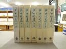 芦田均日記 全7巻揃
