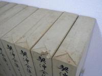契沖全集 全16巻揃