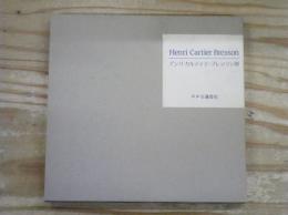 アンリ・カルティエ=ブレッソン展 : 写真から絵画への軌跡