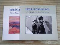 アンリ・カルティエ=ブレッソン展 : 写真から絵画への軌跡