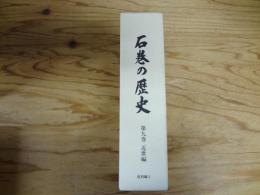 石巻の歴史