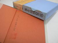 宮良當壯全集 1～2、7～20(8甲乙編含む)16冊セット 3～6欠
