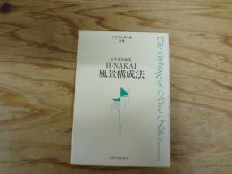 中井久夫著作集