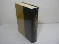 多賀城町誌
