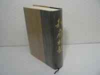 利府村誌