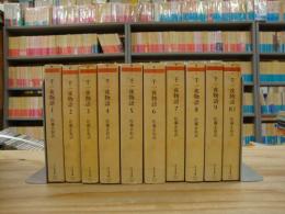 千一夜物語　全10冊揃