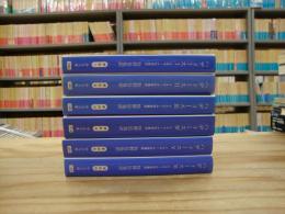 ハディース 全6冊揃