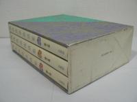 現代真宗法話集 全3巻揃