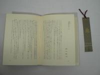 現代真宗法話集 全3巻揃