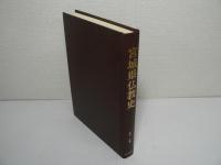 宮城県仏教史