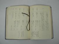 十二の問い法語集