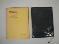 講座 親鸞の思想 全10巻揃