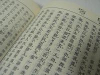 真宗聖教全書 全5巻揃