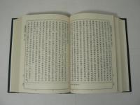 真宗聖教全書 全5巻揃