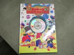 ミッキーのクリスマスキャロル