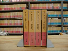 ジャン・クリストフ 全4冊揃