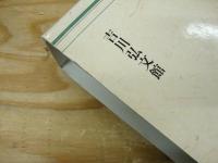 日本古代中世人名辞典