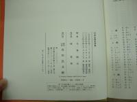 日本仏教史辞典