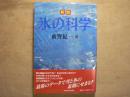 氷の科学