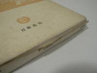 御伝鈔入門
