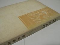 御伝鈔入門