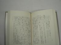 聖典意訳 七祖聖教　上中下巻揃