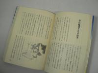 岩沼の民話