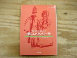 世界のむかし話