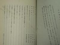 みちのくと郷土　創刊号