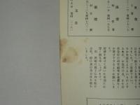 みちのくと郷土　創刊号