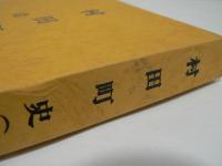 村田町史　青少年版