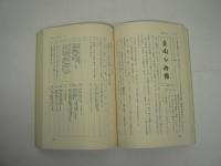 村田町史　青少年版